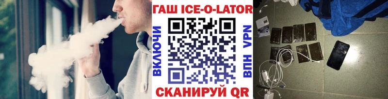ГАШ Ice-O-Lator где можно купить Мариинский Посад